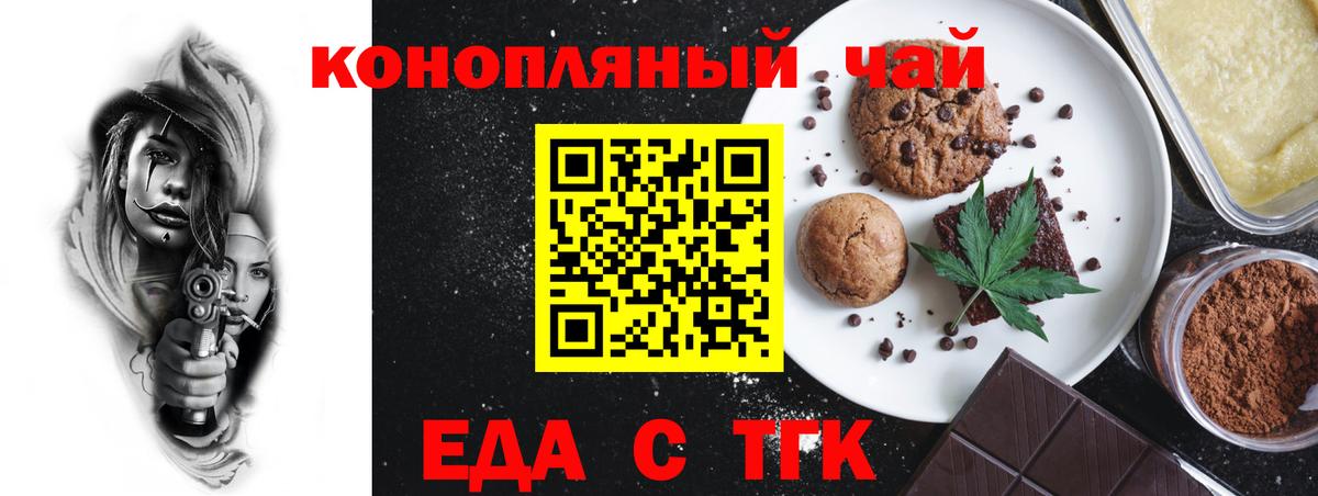 Орёл  Печенье с ТГК конопля  Вход с VPN 