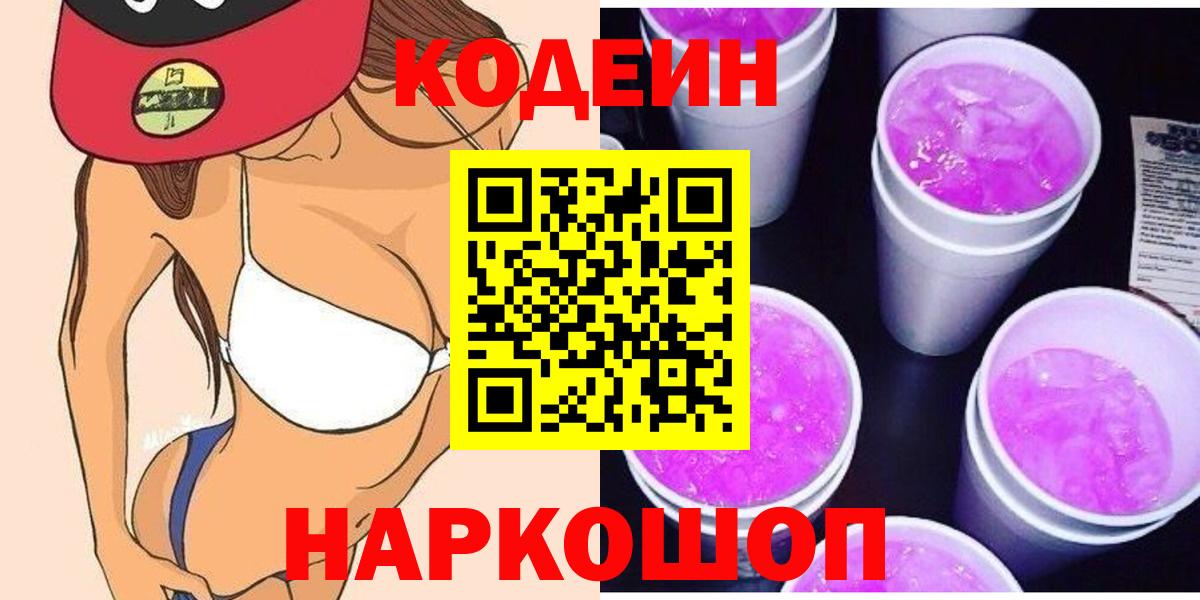 Кодеиновый сироп Lean напиток Lean (лин)  Вход с VPN  Орёл  Кодеиновый сироп Lean напиток Lean (лин) 