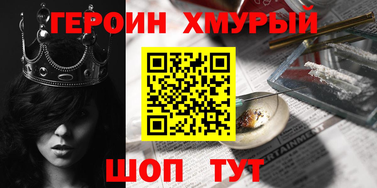 ГЕРОИН Heroin  Вход с VPN  Орёл 