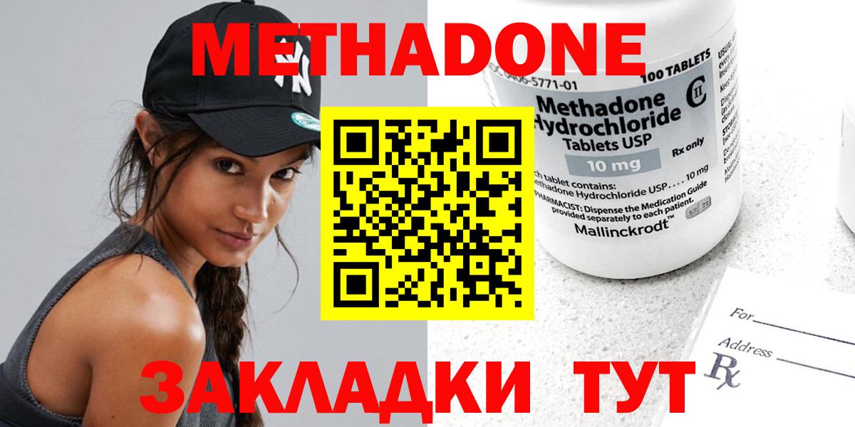 Метадон кристалл Орёл