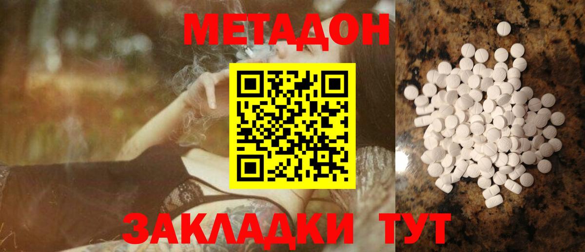 Метадон methadone  Метадон methadone  Орёл  Вход с VPN 